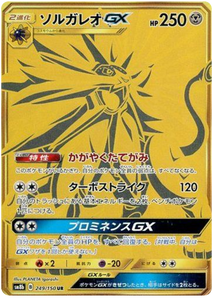 249 Solgaleo GX UR SM8b GX Ultra Shiny Sun & Moon Japanese Pokémon Card In Near Mint/Mint Condition