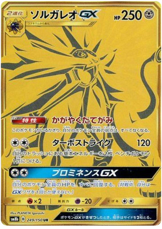 249 Solgaleo GX UR SM8b GX Ultra Shiny Sun & Moon Japanese Pokémon Card In Near Mint/Mint Condition