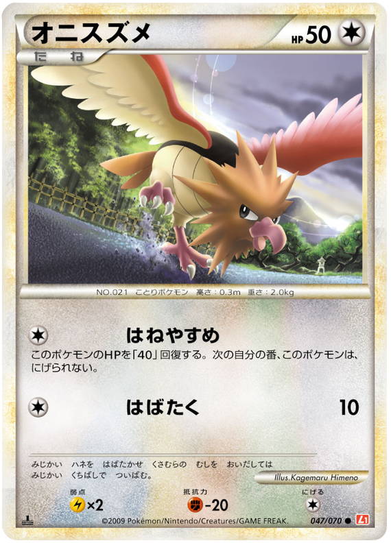 047 Spearow L1 HeartGold Collection Japanese Pokémon card in Excellent condition.