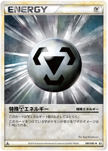 080 Metal Energy L2 Reviving Legends Japanese Pokémon Card in Excellent Condition