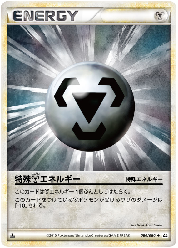 080 Metal Energy L2 Reviving Legends Japanese Pokémon Card in Excellent Condition