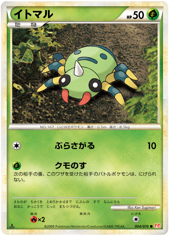 004 Spinarak L1 HeartGold Collection Japanese Pokémon card in Excellent condition.