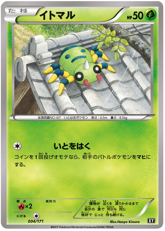 004 Spinarak BOXY: The Best of XY expansion Japanese Pokémon card