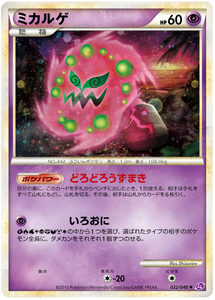 022 Spiritomb LL Lost Link Legend Japanese Pokémon Card in Excellent Condition