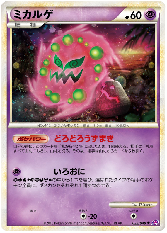 022 Spiritomb LL Lost Link Legend Japanese Pokémon Card in Excellent Condition