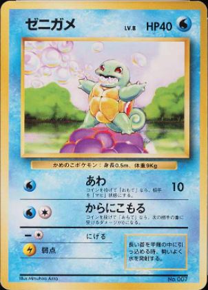 023 Squirtle Original Era Base Expansion Pack No Rarity Japanese Pokémon card in Excellent condition