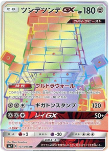 107 Stakataka GX HR SM7: Sky-Splitting Charisma Expansion Sun & Moon Japanese Pokémon card in Near Mint/Mint condition.