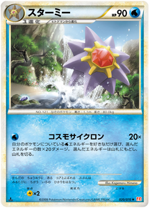 020 Starmie L1 HeartGold Collection Reverse Holo Japanese Pokémon card in Excellent condition.