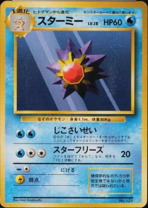 026 Starmie Original Era Base Expansion Pack No Rarity Japanese Pokémon card in Excellent condition