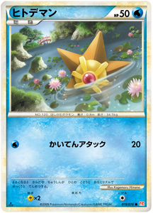 019 Staryu L1 HeartGold Collection Japanese Pokémon card in Excellent condition.