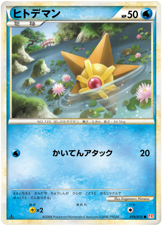 019 Staryu L1 HeartGold Collection Japanese Pokémon card in Excellent condition.