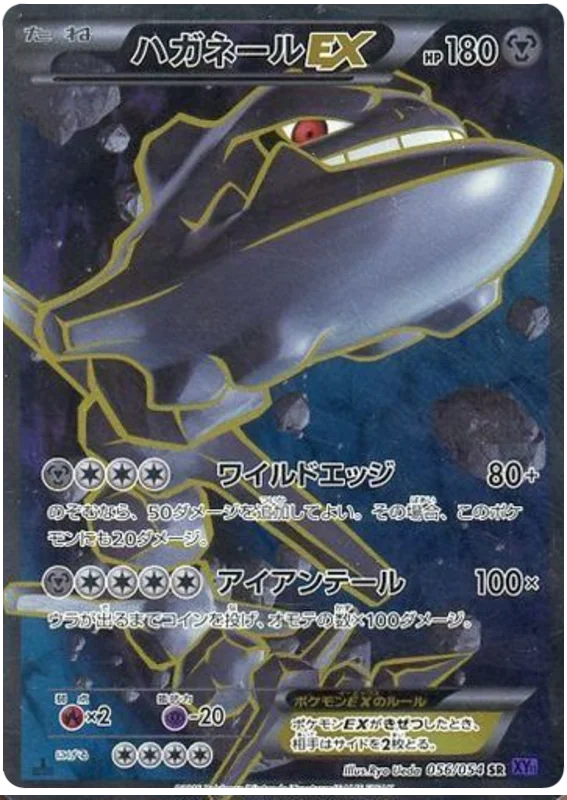 Japanese 056 Steelix EX SR XY11: Fever-Burst Fighter expansion Japanese Pokémon card