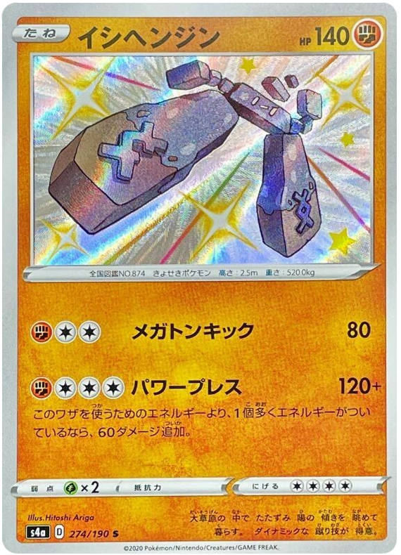 Pokémon Single Card: S4a Shiny Star V Sword & Shield Japanese 274 Shiny Stonjourner
