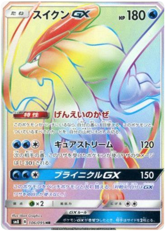 106 Suicune GX HR SM8 Super Burst Impact Japanese Pokémon Card in Near Mint/Mint Condition