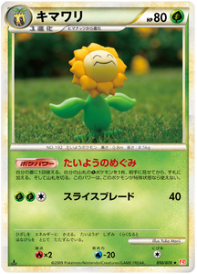 010 Sunflora L1 HeartGold Collection Reverse Holo Japanese Pokémon card in Excellent condition.