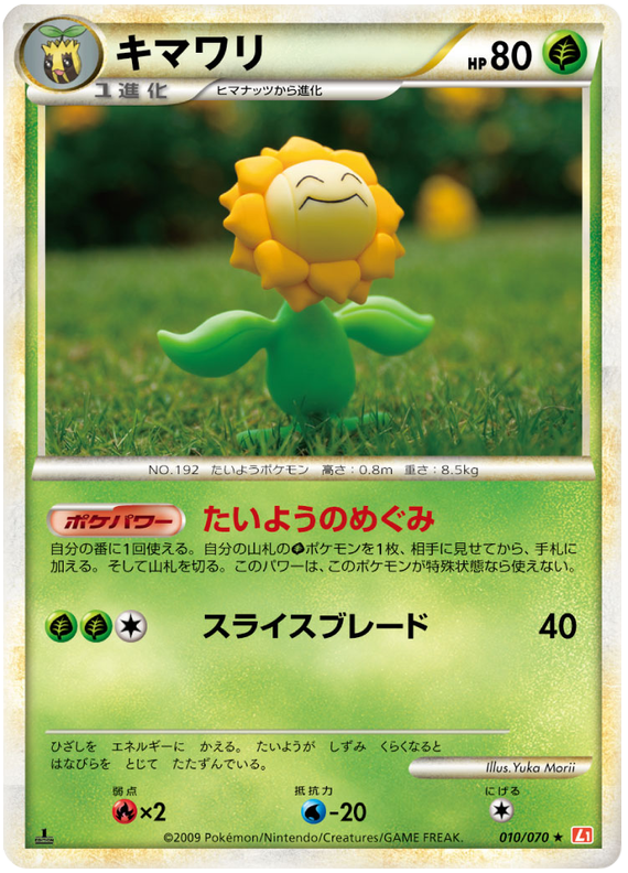 010 Sunflora L1 HeartGold Collection Japanese Pokémon card in Excellent condition.