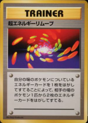 088 Super Energy Removal Original Era Base Expansion Pack No Rarity Japanese Pokémon card in Excellent condition