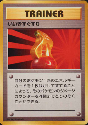 075 Super Potion Original Era Base Expansion Pack Japanese Pokémon card in Excellent condition