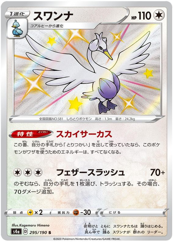 Pokémon Single Card: S4a Shiny Star V Sword & Shield Japanese 295 Shiny Swanna