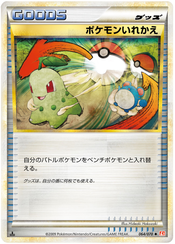 064 Switch L1 HeartGold Collection Japanese Pokémon card in Excellent condition.