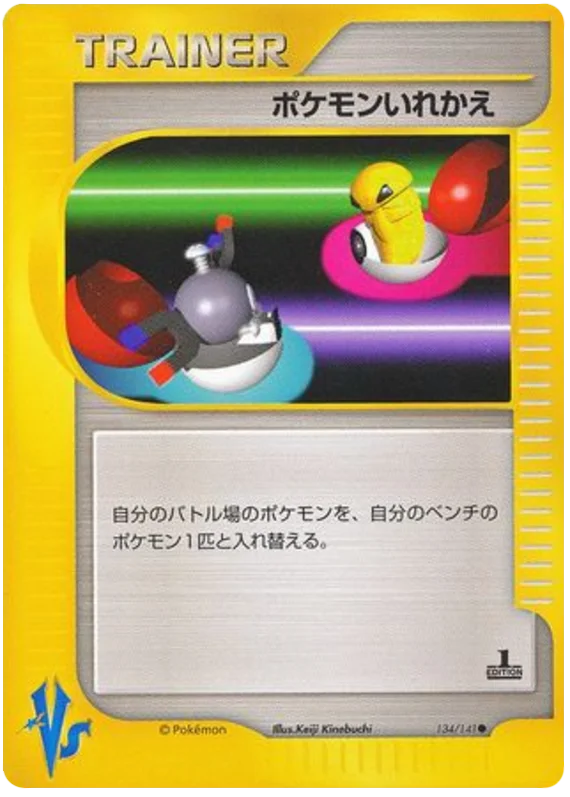 134 Switch Pokémon VS expansion Japanese Pokémon card
