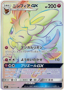 064 Sylveon GX HR Sun & Moon Strength Expansion Pack Japanese Pokémon card