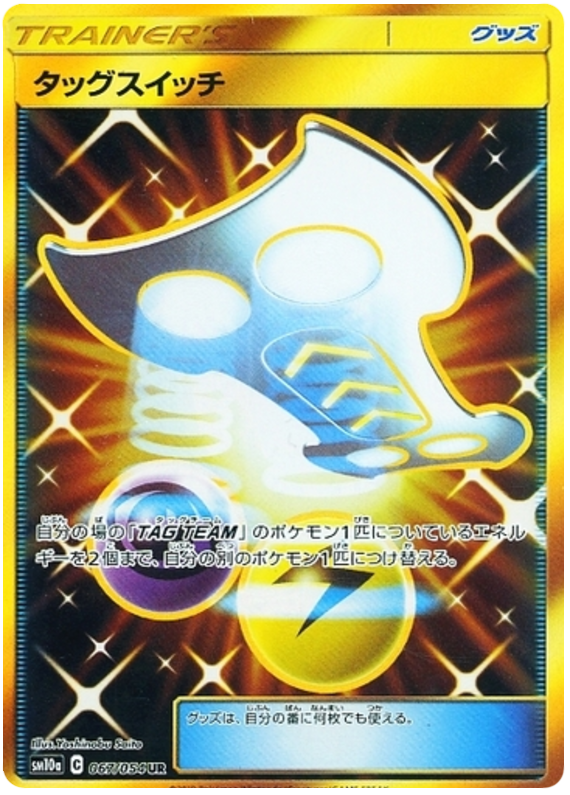 067 Tag Switch UR SM10a: GG End expansion Sun & Moon Japanese Pokémon Card in Near Mint/Mint Condition