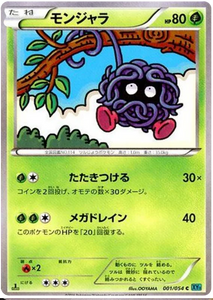 1st Edition 001 Tangela XY11: Cruel Traitor expansion Japanese Pokémon card