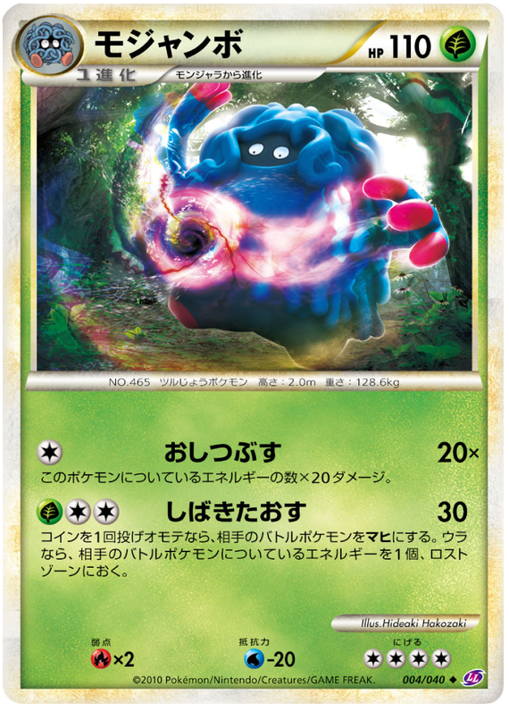 004 Tangrowth LL Lost Link Legend Japanese Pokémon Card in Excellent Condition