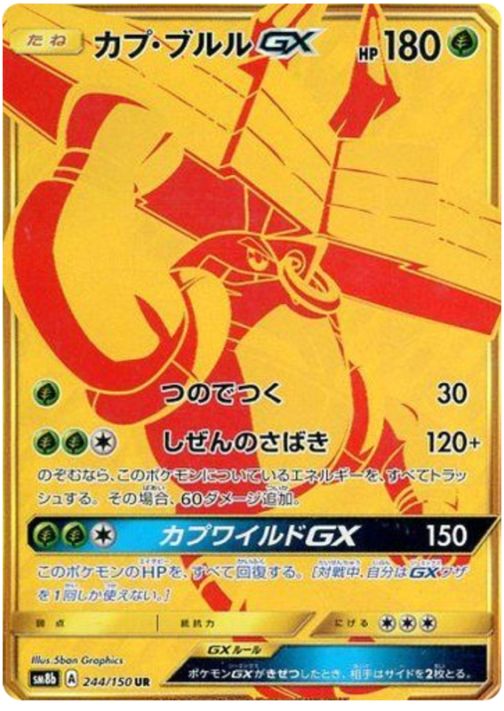 244 Tapu Bulu GX UR SM8b GX Ultra Shiny Sun & Moon Japanese Pokémon Card In Near Mint/Mint Condition