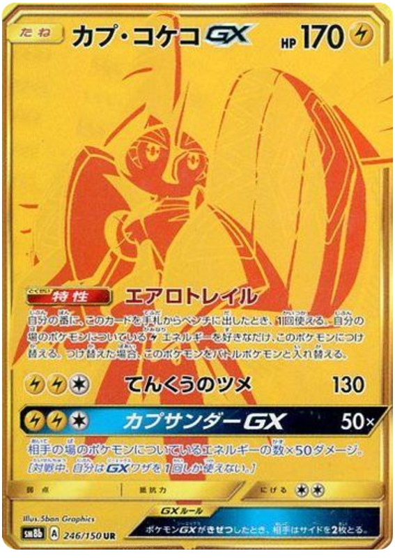 246 Tapu Koko GX UR SM8b GX Ultra Shiny Sun & Moon Japanese Pokémon Card In Near Mint/Mint Condition