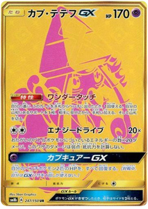 247 Tapu Lele GX UR SM8b GX Ultra Shiny Sun & Moon Japanese Pokémon Card In Near Mint/Mint Condition