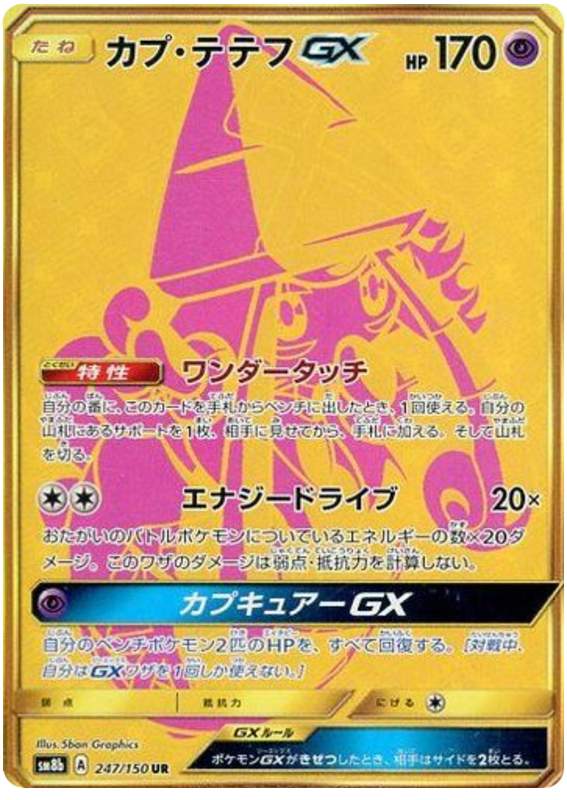 247 Tapu Lele GX UR SM8b GX Ultra Shiny Sun & Moon Japanese Pokémon Card In Near Mint/Mint Condition