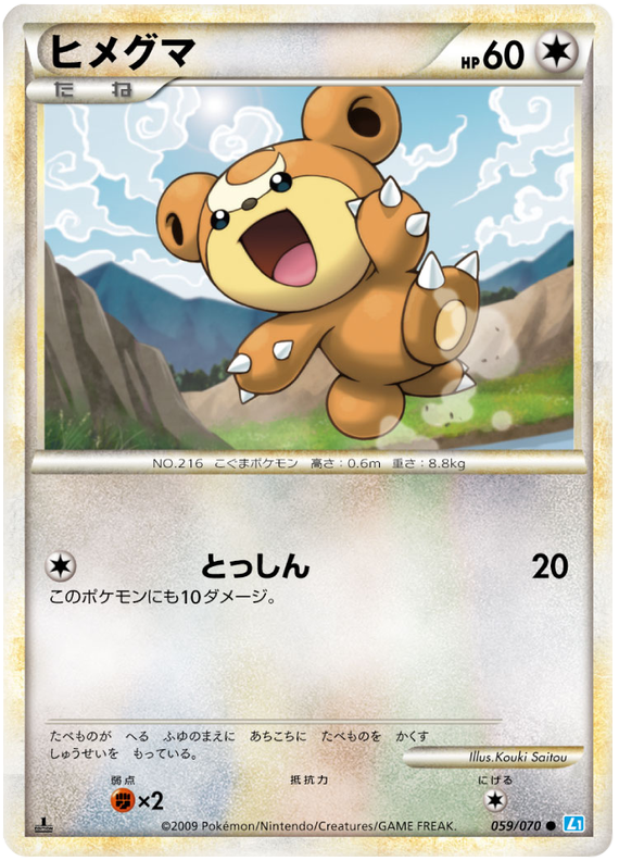 059 Teddiursa L1 SoulSilver Collection Japanese Pokémon card in Excellent condition.