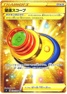 Pokémon Single Card: S4 Astonishing Volt Tackle Sword & Shield Japanese 120 Telephoto Scope UR
