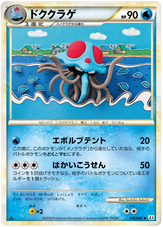 018 Tentacruel L3 Clash at the Summit Japanese Pokémon Card in Excellent Condition