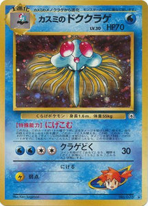 033 Misty's Tentacruel Leader's Stadium Expansion Pack Japanese Pokémon card