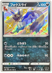 Pokémon Single Card: S4a Shiny Star V Sword & Shield Japanese 281 Shiny Thievul