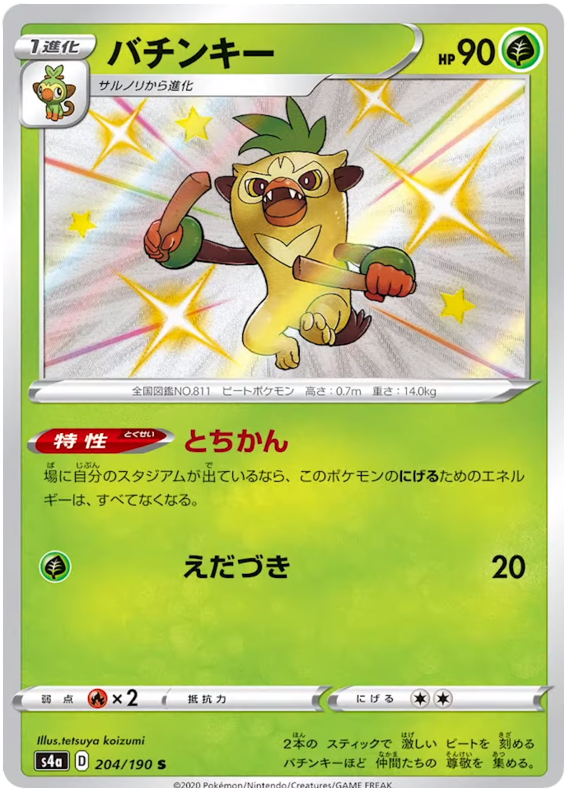 Pokémon Single Card: S4a Shiny Star V Sword & Shield Japanese 204 Shiny Thwackey