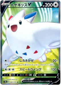 Pokémon Single Card: S3a Legendary Heartbeat Sword & Shield Japanese 082 Togekiss V SR