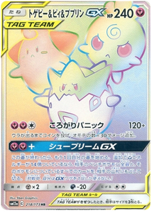 218 Togepi & Cleffa & Igglybuff GX HR SM12a Tag All Stars Sun & Moon Japanese Pokémon Card In Near Mint/Mint Condition