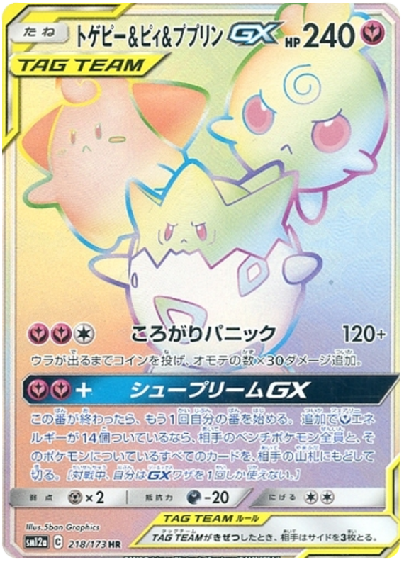 218 Togepi & Cleffa & Igglybuff GX HR SM12a Tag All Stars Sun & Moon Japanese Pokémon Card In Near Mint/Mint Condition