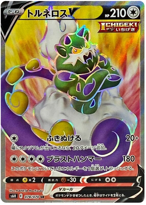 078 Tornadus V SR S6H: Silver Lance Expansion Sword & Shield Japanese Pokémon card in Near Mint/Mint Condition