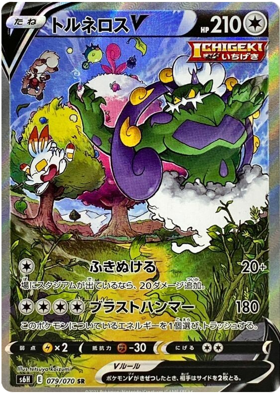 079 Tornadus V SR S6H: Silver Lance Expansion Sword & Shield Japanese Pokémon card in Near Mint/Mint Condition