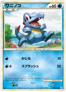 022 Totodile L1 HeartGold Collection Japanese Pokémon card in Excellent condition.