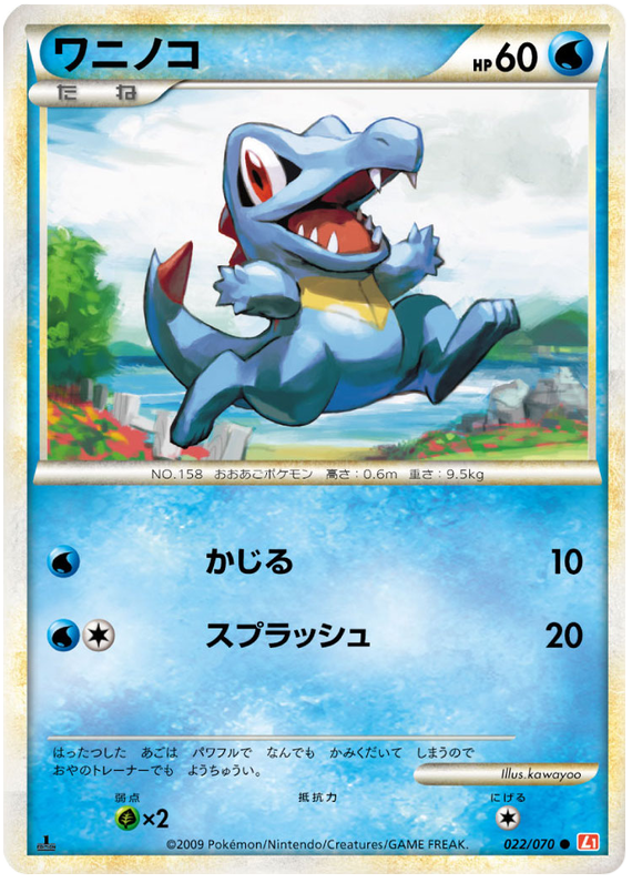 022 Totodile L1 HeartGold Collection Reverse Holo Japanese Pokémon card in Excellent condition.