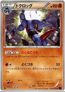 Japanese 031 Tokicroak XY11: Fever-Burst Fighter expansion Japanese Pokémon card