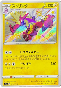 Pokémon Single Card: S4a Shiny Star V Sword & Shield Japanese 241 Shiny Toxtricity