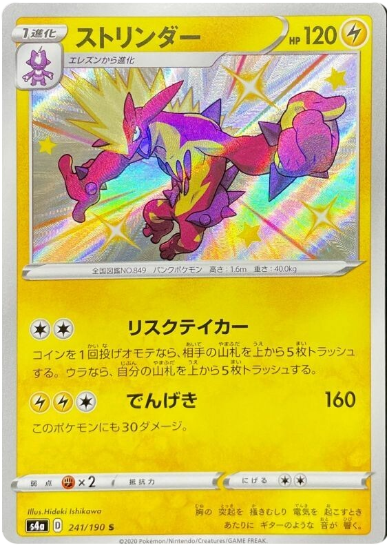 Pokémon Single Card: S4a Shiny Star V Sword & Shield Japanese 241 Shiny Toxtricity