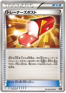 113 Trainers Mail BOXY: The Best of XY expansion Japanese Pokémon card